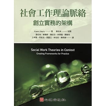 社会工作理论脉络：创立实务的架构 pdf epub mobi 电子书 下载