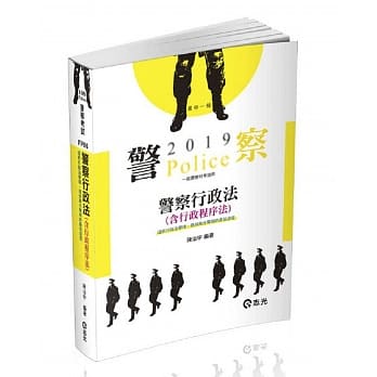 警察行政法（含行政程序法）（一般警察特考考试适用） pdf epub mobi 电子书 下载