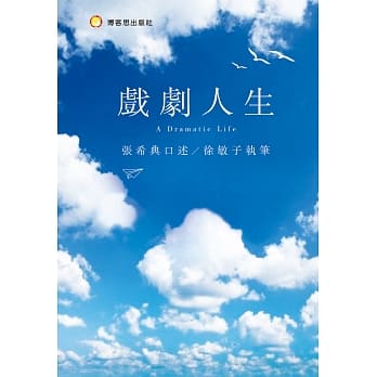 戏剧人生 pdf epub mobi 电子书 下载