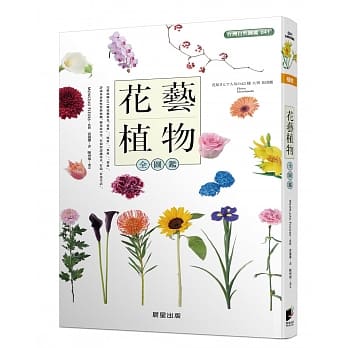 花艺植物全图鑑 pdf epub mobi 电子书 下载