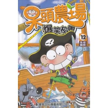 呆头农场12 pdf epub mobi 电子书 下载