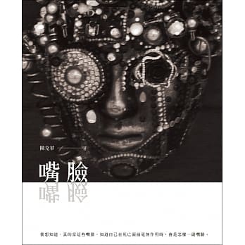 嘴脸 pdf epub mobi 电子书 下载