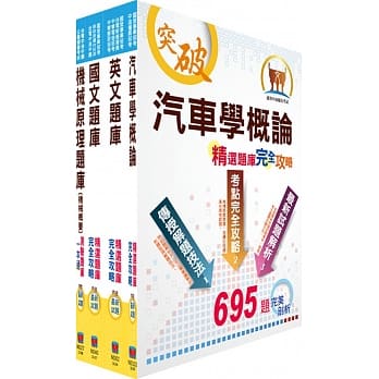 中油公司招考（航空加油类、油罐汽车驾驶员类）精选题库套书（赠题库网帐号、云端课程） pdf epub mobi 电子书 下载
