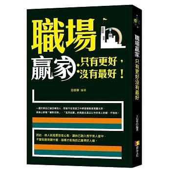 职场赢家：只有更好，没有最好 pdf epub mobi 电子书 下载