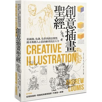 创意插画圣经（二版）：从线条、色调、色彩到创意发想，路米斯动人心弦的绘画技法大全 pdf epub mobi 电子书 下载