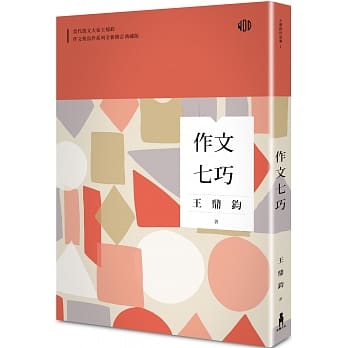 作文七巧（全新修订典藏版） pdf epub mobi 电子书 下载