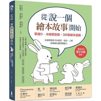 从说一个绘本故事开始（二版）：掌握0~9岁开发期，36个绘本游戏，全面开发孩子的语言、认知、人际与情绪的优秀关键力 pdf epub mobi 电子书 下载