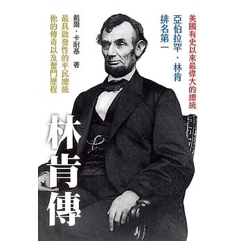 林肯传 pdf epub mobi 电子书 下载