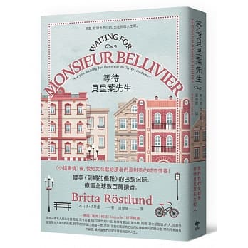 等待贝里叶先生：继《小镇书情》，献给读者最甜美的城市情书！ pdf epub mobi 电子书 下载