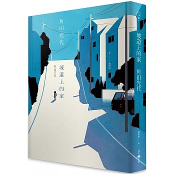 坡道上的家 pdf epub mobi 电子书 下载