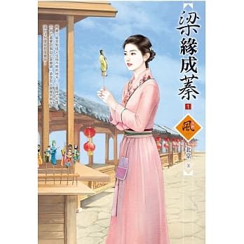 梁缘成蓁 1 pdf epub mobi 电子书 下载