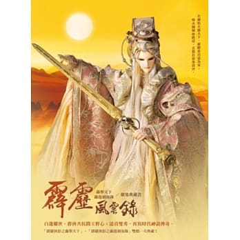 霹雳风云录 轰擎天下／轰霆剑海录 剧情典藏书 pdf epub mobi 电子书 下载