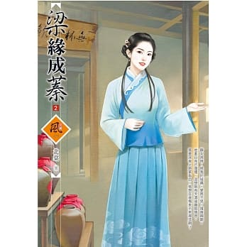 梁缘成蓁 2 pdf epub mobi 电子书 下载