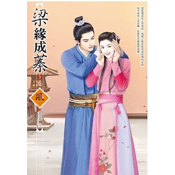 梁缘成蓁 3(完) pdf epub mobi 电子书 下载