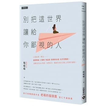 别把这世界让给你鄙视的人 pdf epub mobi 电子书 下载