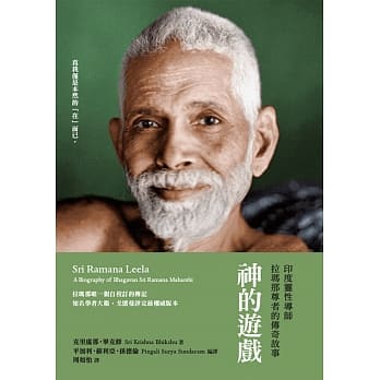神的游戏：印度灵性导师拉玛那尊者的传奇故事 pdf epub mobi 电子书 下载