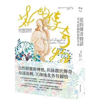 花的传奇物语：不可思议的前世今生 pdf epub mobi 电子书 下载