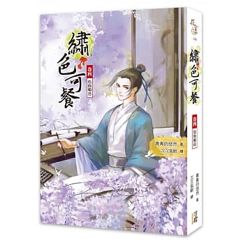 绣色可餐（卷四）心向明月 pdf epub mobi 电子书 下载