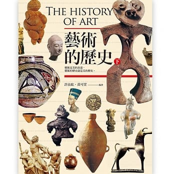 艺术的历史（下） pdf epub mobi 电子书 下载