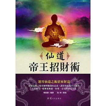 仙道帝王招财术 pdf epub mobi 电子书 下载