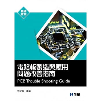 电路板制造与应用问题改善指南 pdf epub mobi 电子书 下载