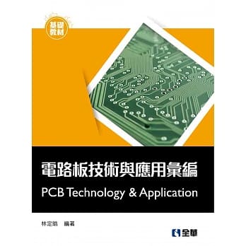 电路板技术与应用汇编 pdf epub mobi 电子书 下载