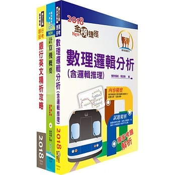 107年第一银行第2次新进人员甄试（资讯人员A、B）套书（不含洗钱防制相关法令）（赠题库网帐号、云端课程） pdf epub mobi 电子书 下载