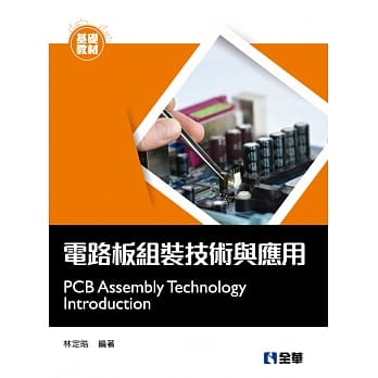 电路板组装技术与应用 pdf epub mobi 电子书 下载