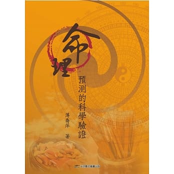 命理预测的科学验证 pdf epub mobi 电子书 下载