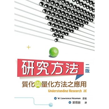 研究方法：质化与量化方法之应用（二版） pdf epub mobi 电子书 下载