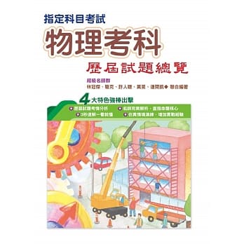 108指定科目考试物理考科历届试题总览 pdf epub mobi 电子书 下载