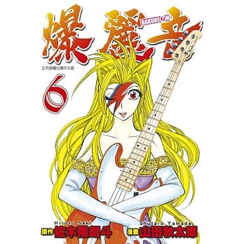 爆丽音 6 pdf epub mobi 电子书 下载