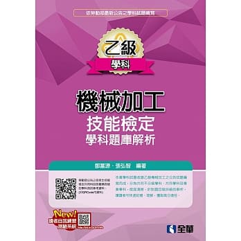 乙级机械加工技能检定学科题库解析(2018最新版) pdf epub mobi 电子书 下载