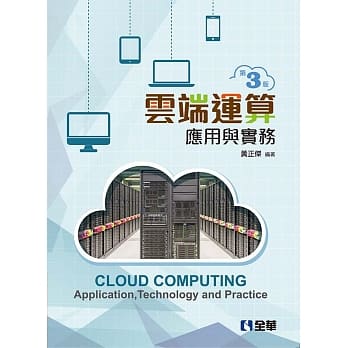 云端运算应用与实务(第三版) pdf epub mobi 电子书 下载