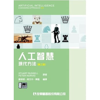 人工智慧：现代方法(第三版)(附部份内容光碟) pdf epub mobi 电子书 下载