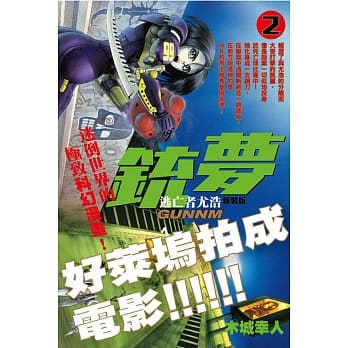 铳梦 新装版 2 逃亡者尤浩 pdf epub mobi 电子书 下载