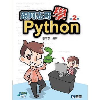 跟阿志哥学Python(第二版)(附范例光碟) pdf epub mobi 电子书 下载