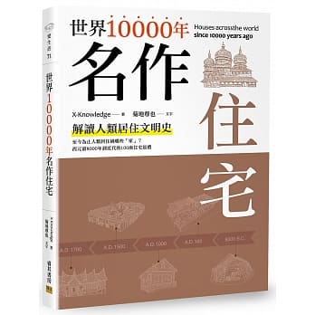 世界10000年名作住宅 pdf epub mobi 电子书 下载
