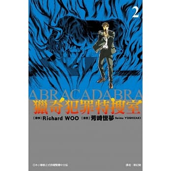 猎奇犯罪特搜室 2 pdf epub mobi 电子书 下载