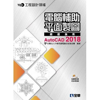 TQC+ 电脑辅助平面制图认证指南AutoCAD 2018(附练习光碟) pdf epub mobi 电子书 下载