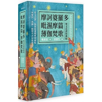 摩诃婆罗多．毗湿摩篇．薄伽梵歌（梵文直译经典版） pdf epub mobi 电子书 下载