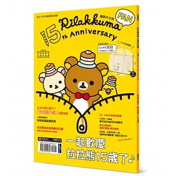 拉拉熊粉丝15周年特集（赠送日本原装进口限定款拉拉熊超大容量手提包） pdf epub mobi 电子书 下载