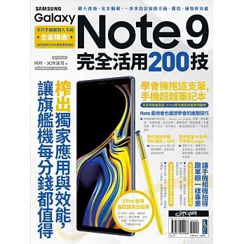 Samsung Galaxy Note 9 完全活用200技 pdf epub mobi 电子书 下载