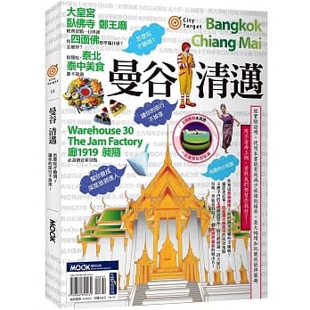 曼谷‧清迈 pdf epub mobi 电子书 下载