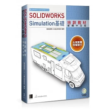 SOLIDWORKS Simulation基础培训教材（繁体中文版） pdf epub mobi 电子书 下载