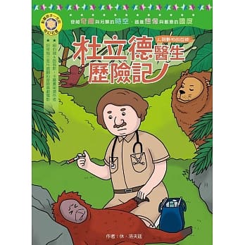 影响孩子一生的奇幻名着：杜立德医生历险记 pdf epub mobi 电子书 下载