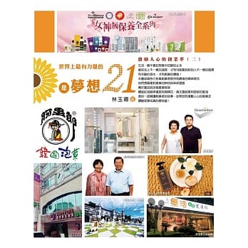 世界上最有力量的是梦想21﹝二﹞：激励人心的创业梦 pdf epub mobi 电子书 下载