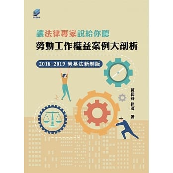 让法律专家说给你听：劳动工作权益案例大剖析 pdf epub mobi 电子书 下载