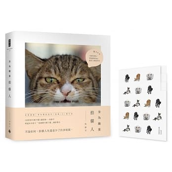 身为职业拍猫人（限量作者亲笔签名版＋随书赠【荒唐猫咪POSE】迷你三层资料夹） pdf epub mobi 电子书 下载