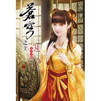 苍穹之上34 pdf epub mobi 电子书 下载